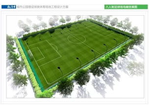 总投资约949万 福清7个公园将增设16片球类体育场