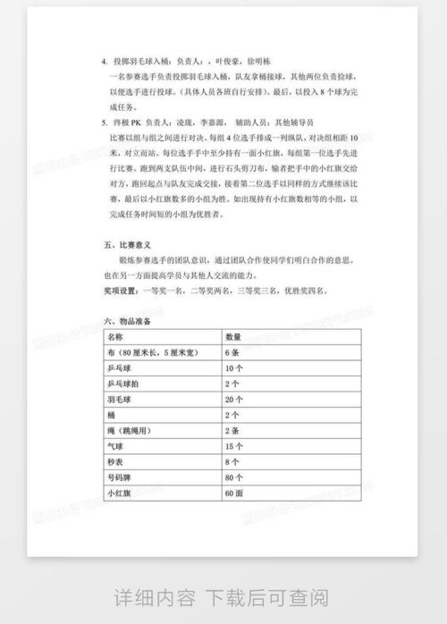 趣味体育游戏活动策划书word模板下载 编号zaknwwvx 熊猫办公